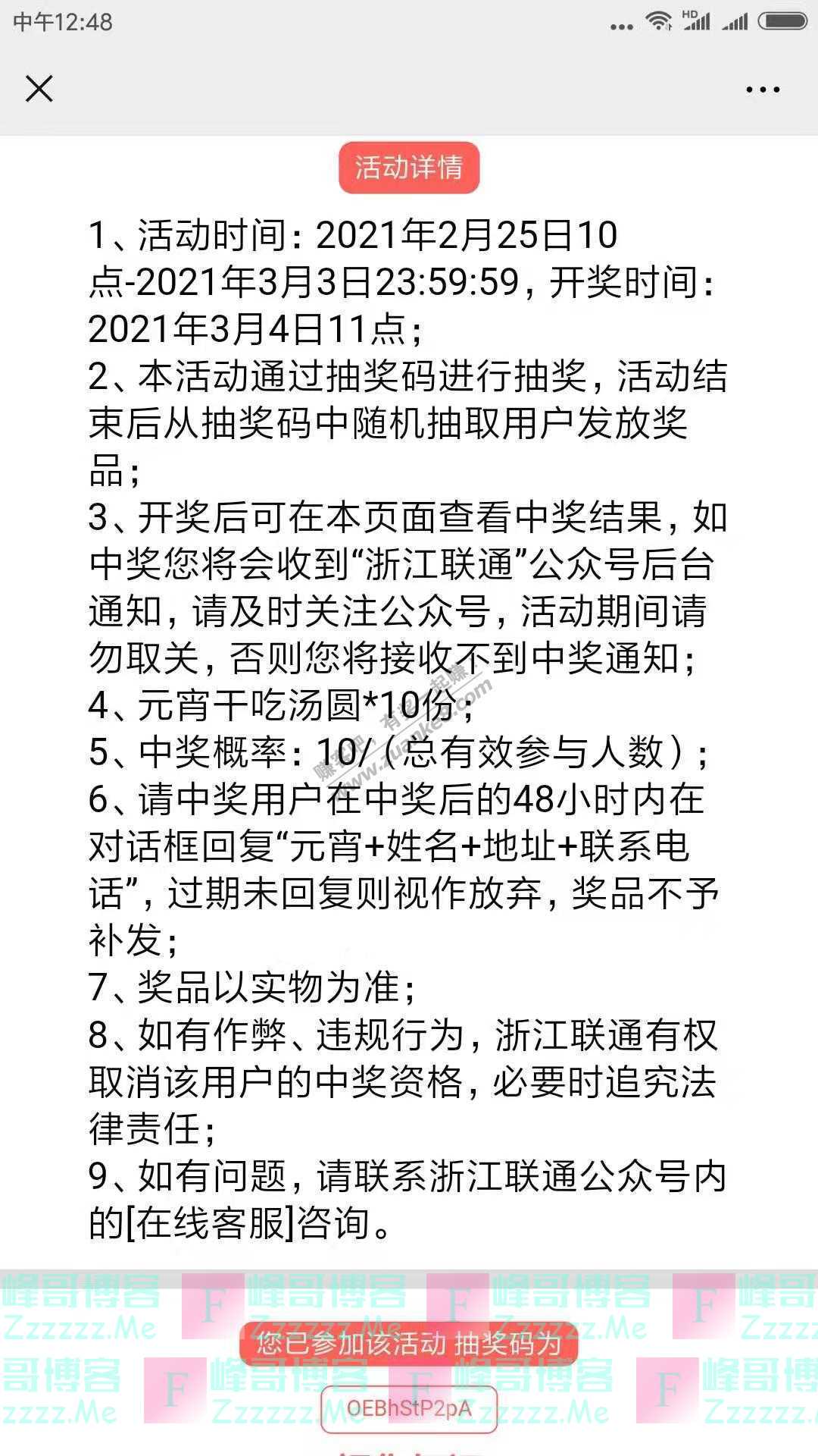 浙江联通猜灯谜，领福利，联通邀你乐宵遥（截止3月3日）