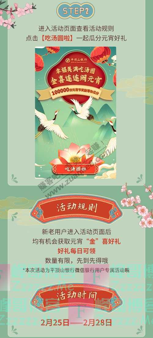 平顶山银行[转账]向你转账100000份元宵节现金好礼（2月28日截止）