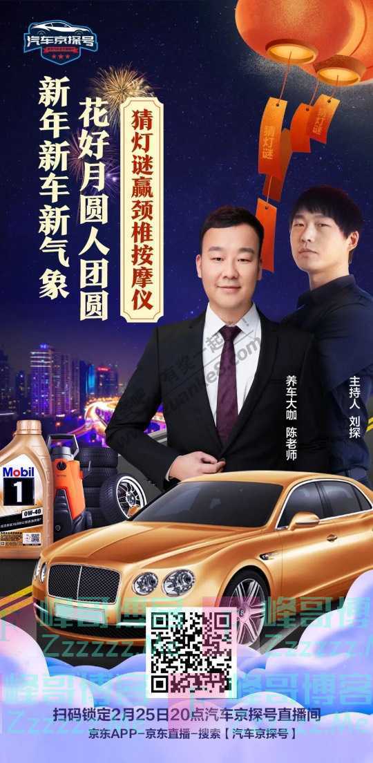 京东汽车猜灯谜抽豪礼！！！（截止不详）