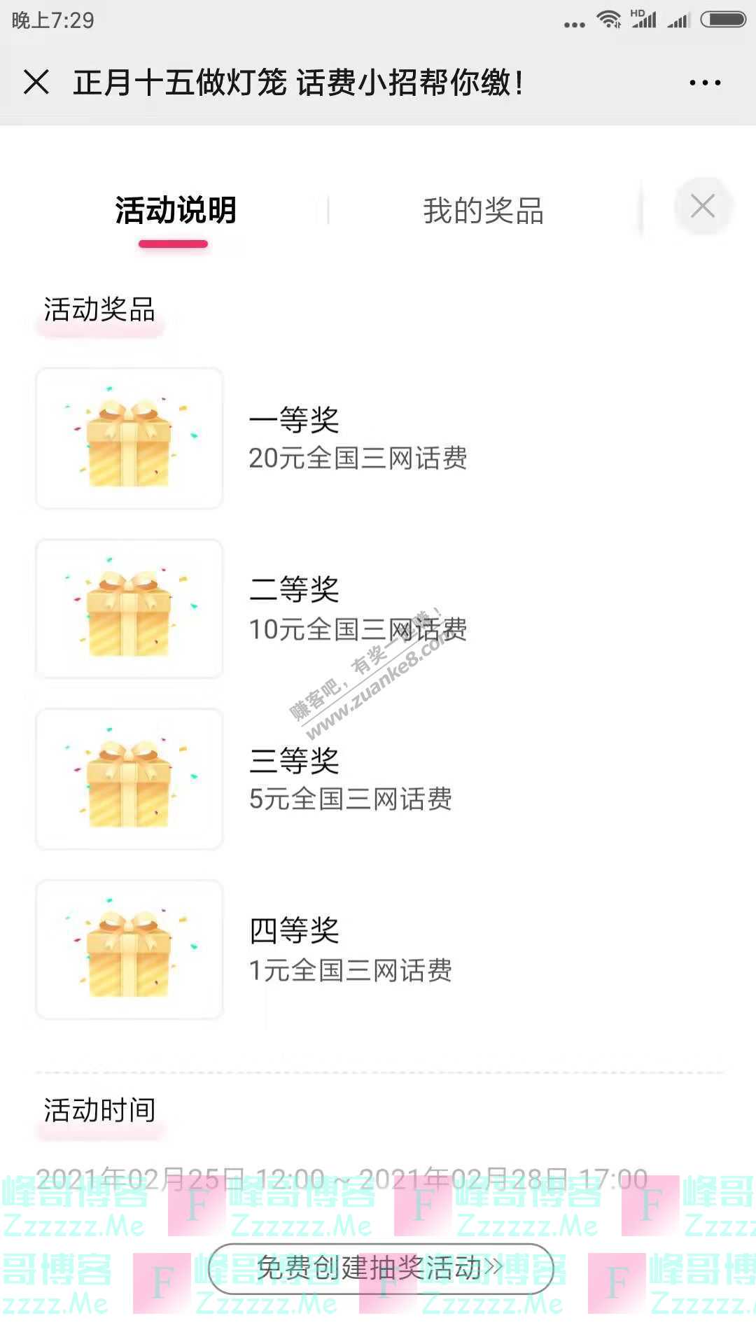 烟台招商会福利闹元宵 | 正月十五做灯笼 话费小招帮你缴（截止2月28日）