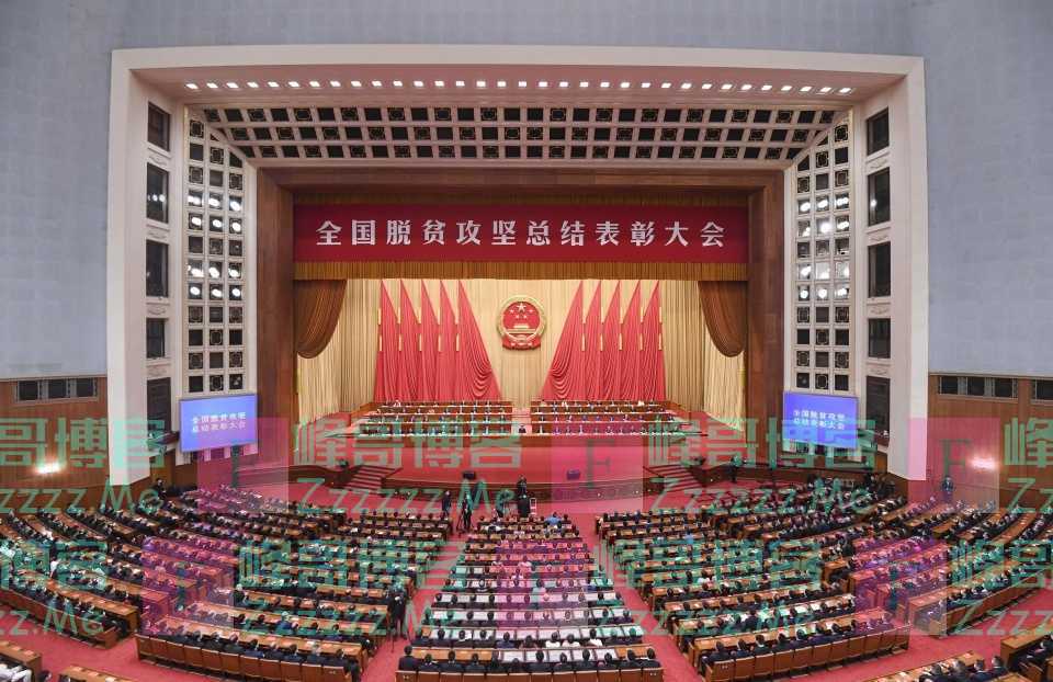 全国脱贫攻坚总结表彰大会在京隆重举行