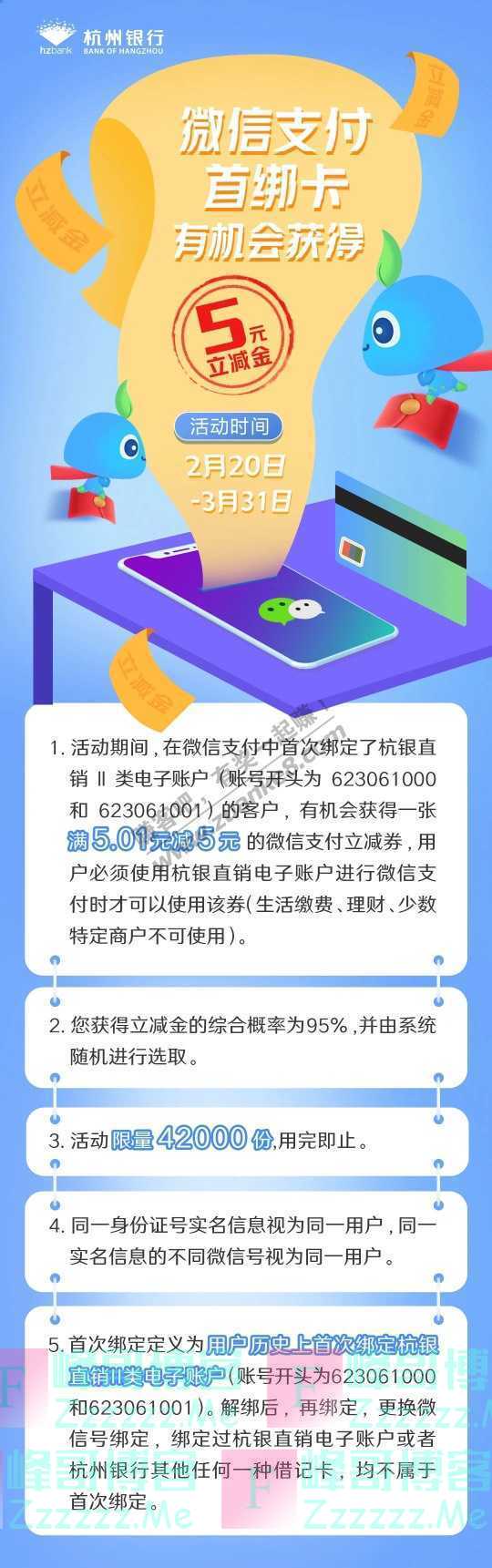 杭州银行【首绑有礼】开年福包，满5.01元立减5元（3月31日截止）