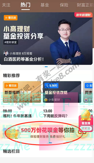 支付宝app新年新理财（截止3月5日）