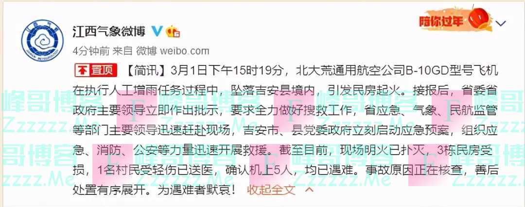 痛心！江西一人工增雨飞机坠机，5人遇难