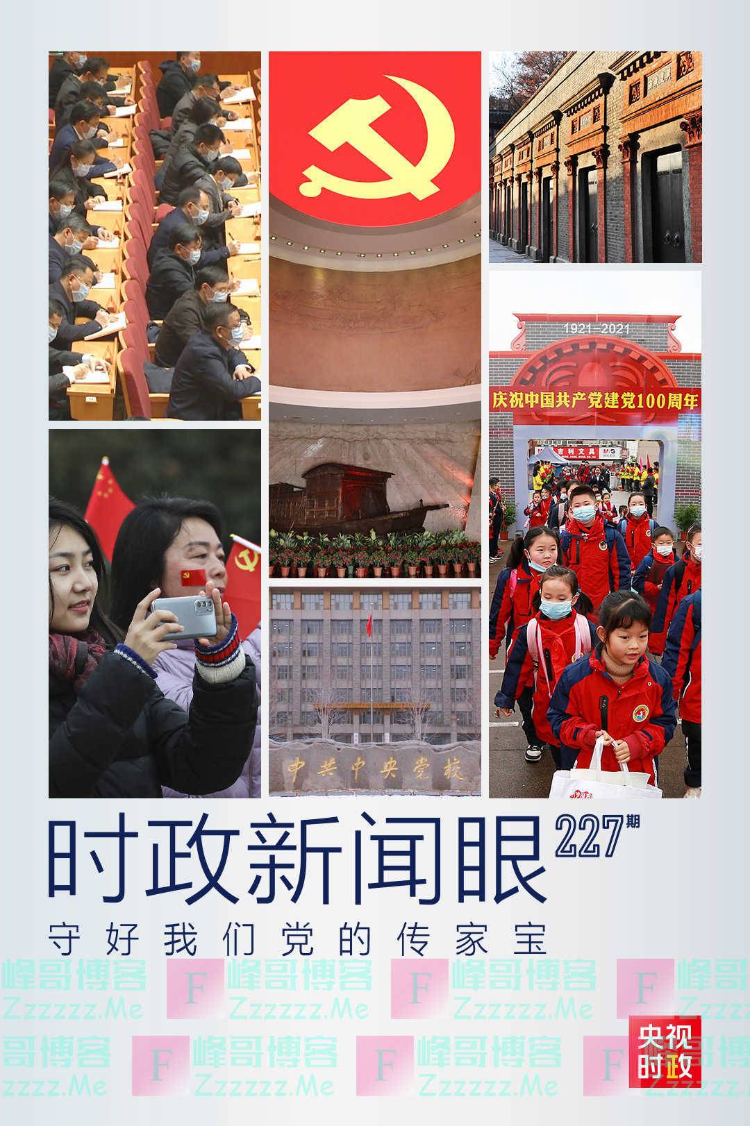 习近平主讲我们党的传家宝