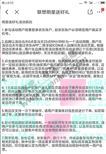 京东app联想明星送好礼（截止3月2日）