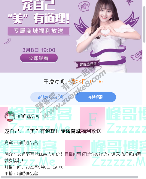 招商银行app宠自己 美有道理 专属商城福利放送（截止3月8日）