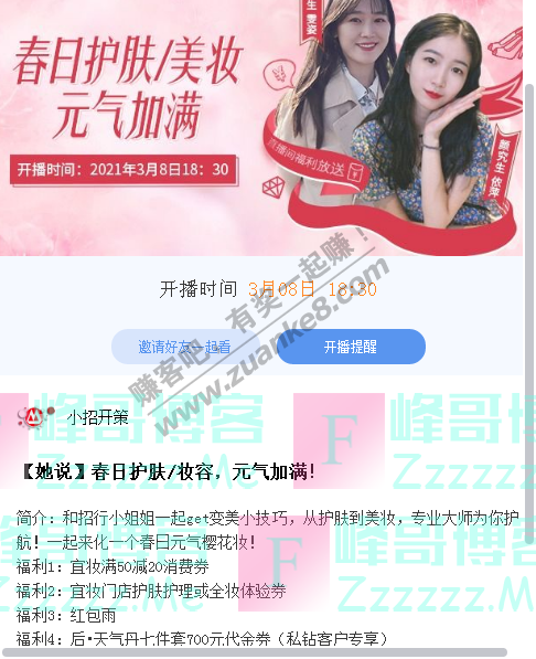 招商银行app春日护肤妆容 元气加满（截止3月8日）