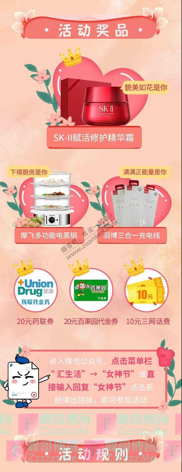 太平洋产险东莞分公司芳菲三月，太保三八女神节献礼（截止3月6日）