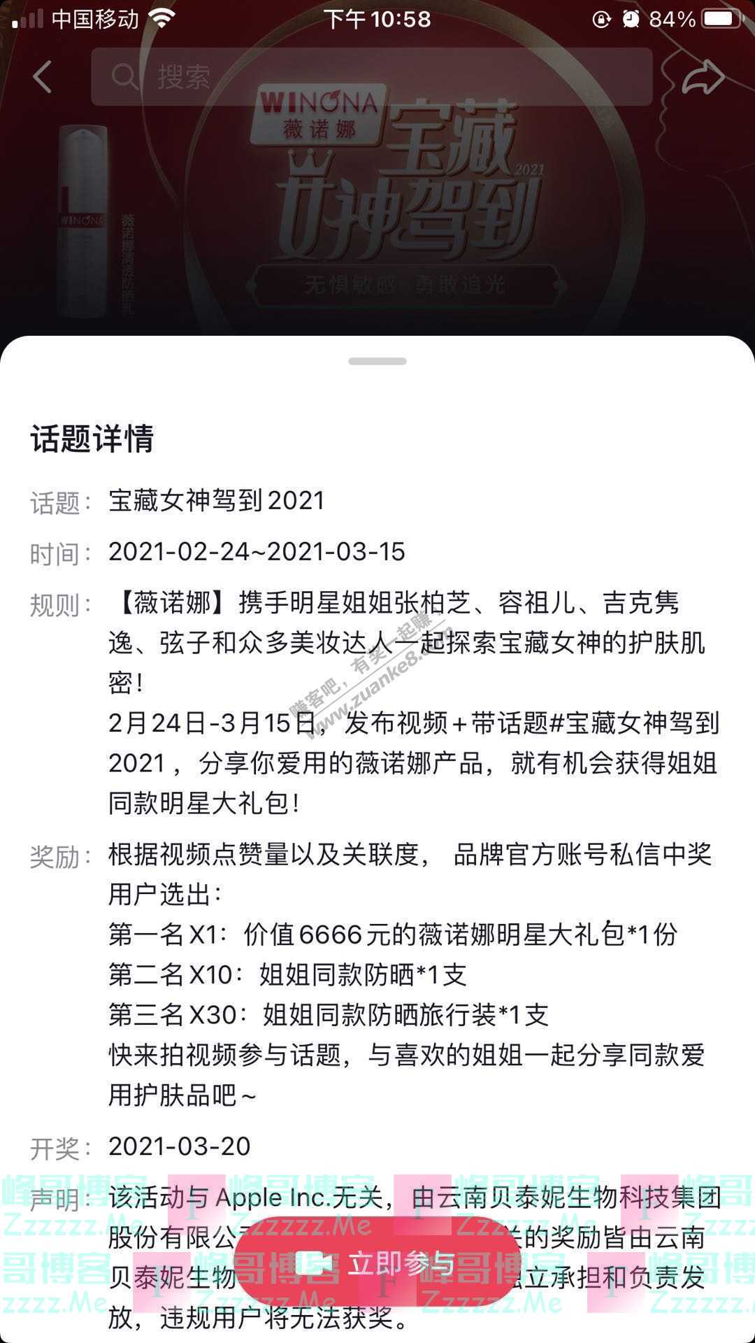薇诺娜宝藏女神驾到2021(截止3月15日)