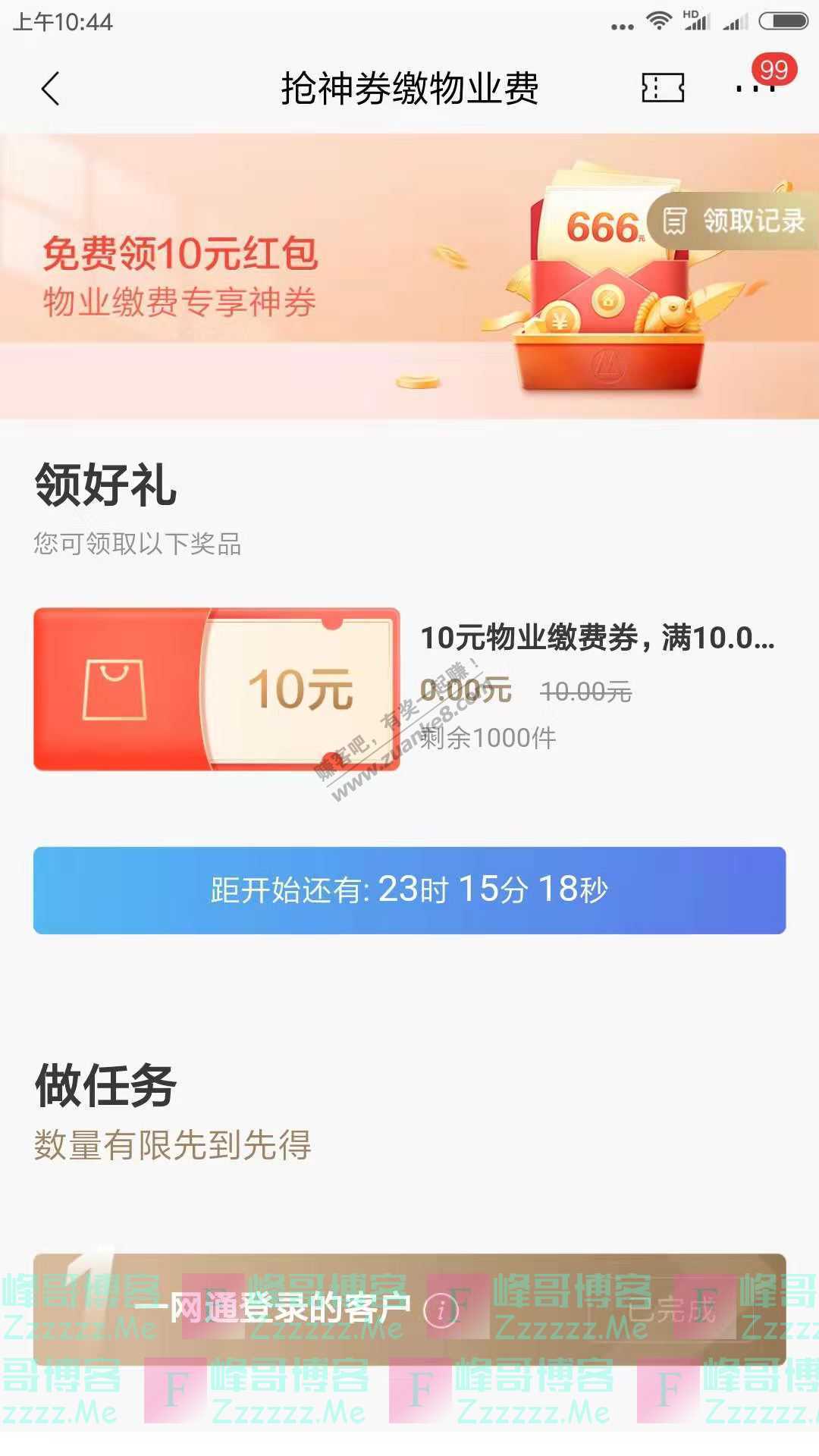 招商银行app抢神券缴物业费（截止3月31日）
