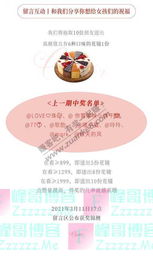 幸福西饼[订单提醒]女神节送你1个蛋糕（3月11日截止）