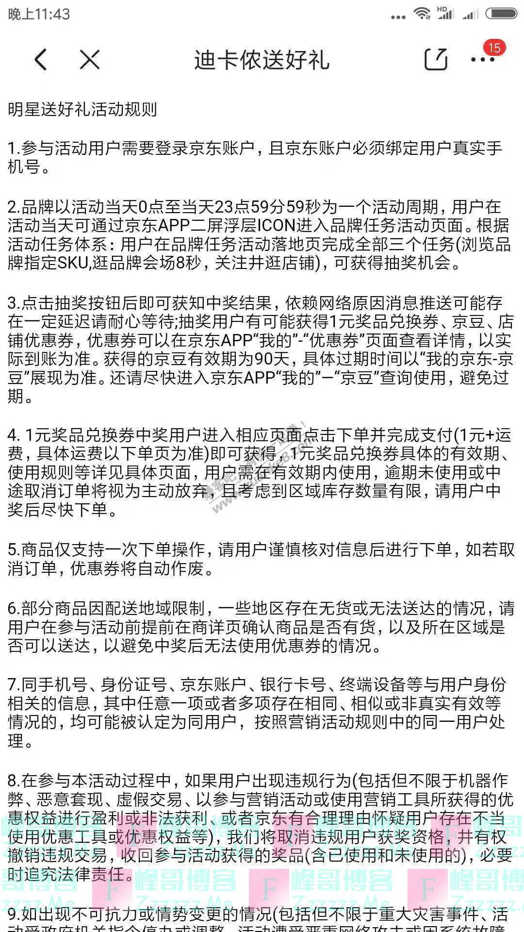 京东app迪卡侬送好礼（截止3月6日）