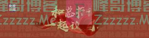 向总书记汇报!替老奶奶捎话……