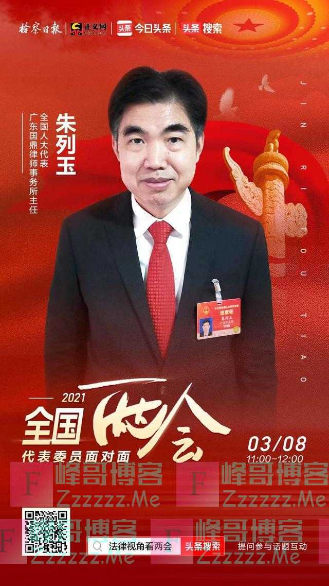 朱列玉代表：建议刑法取消醉驾罪
