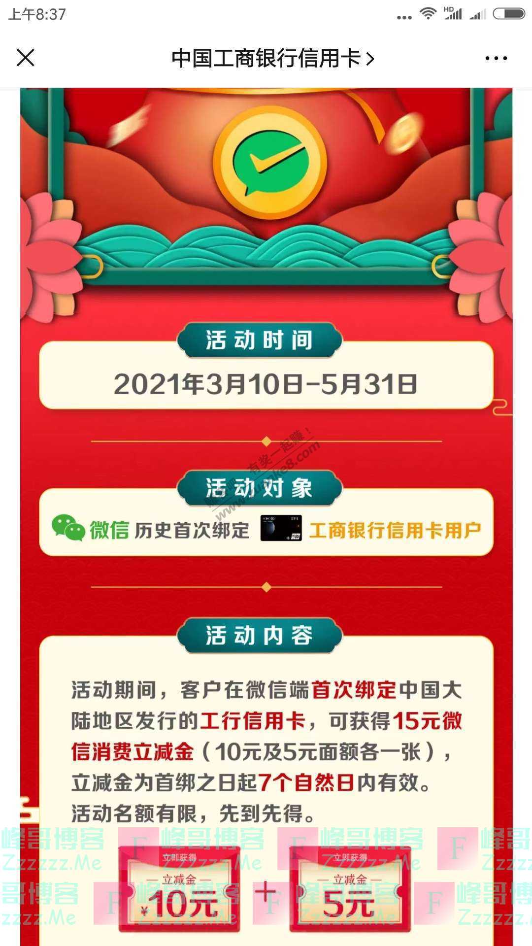 中国工商银行xing/用卡重磅升级！送15元微信立减金（截止5月31日）
