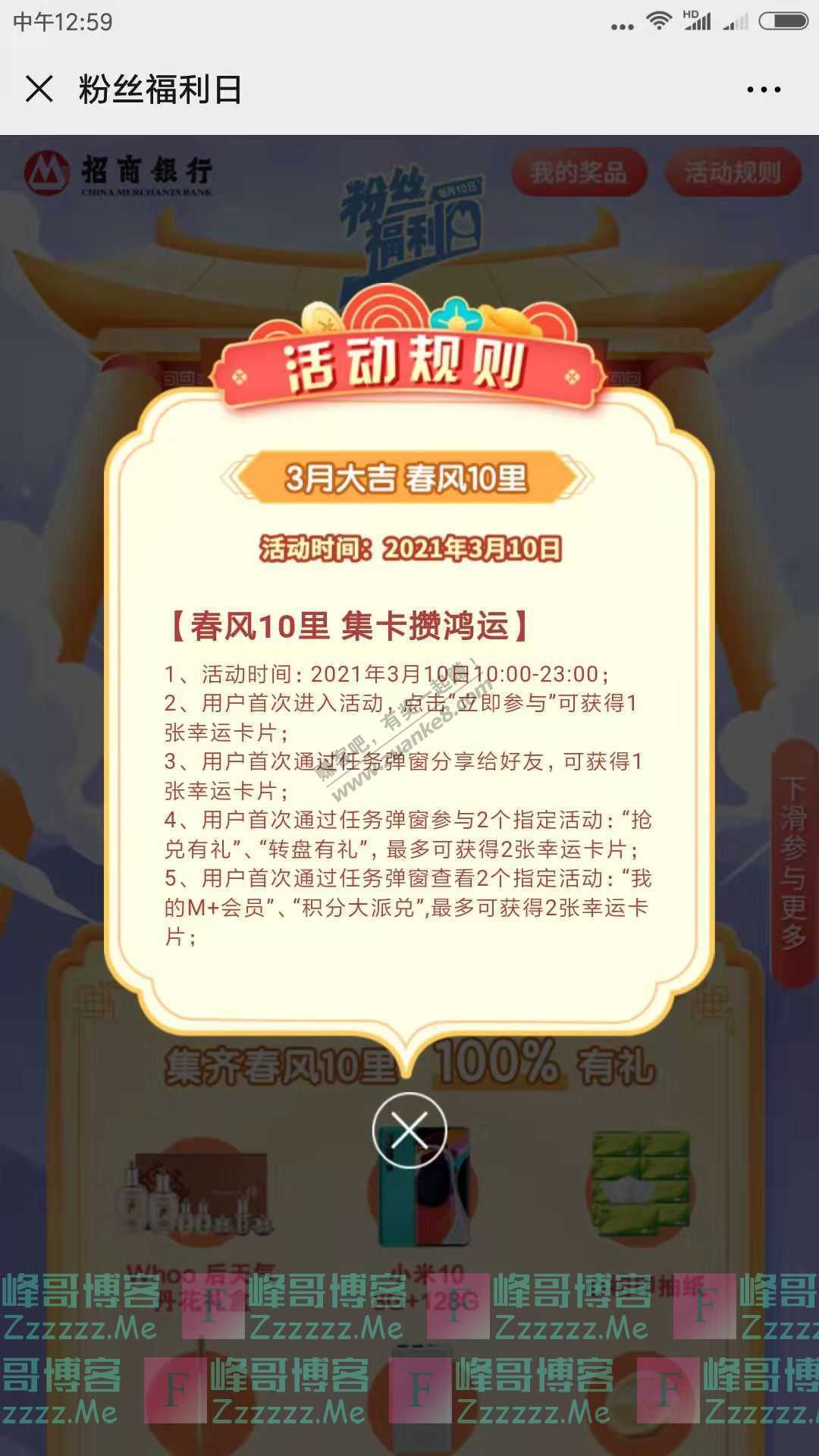 招商银行App开启3月小确幸，重磅福利享不停（截止3月10日）
