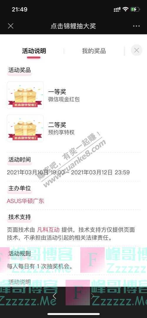ASUS华硕广东大招不断，腾讯ROG游戏手机5发布会……（3月12日截止）
