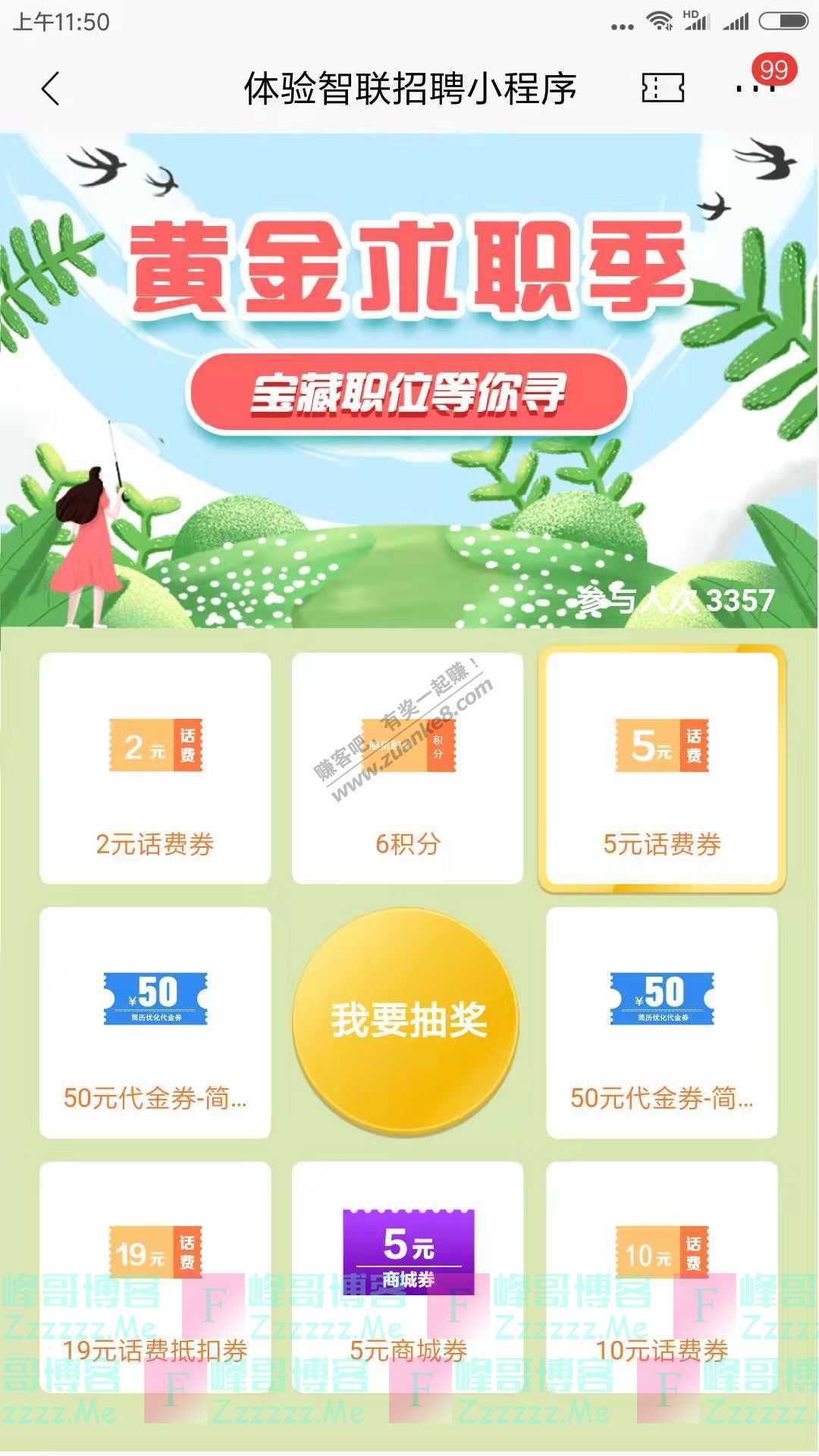 招商银行app黄金求职季宝藏职位等你寻（截止3月31日）