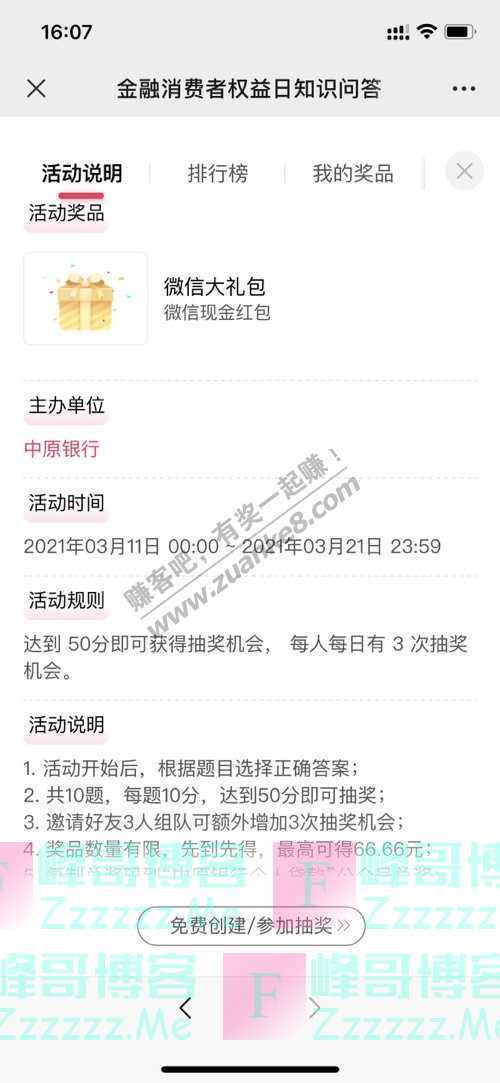 中原银行个人贷款小原  微课堂 | 第4期：金融消费者权益日（3月21日截止）