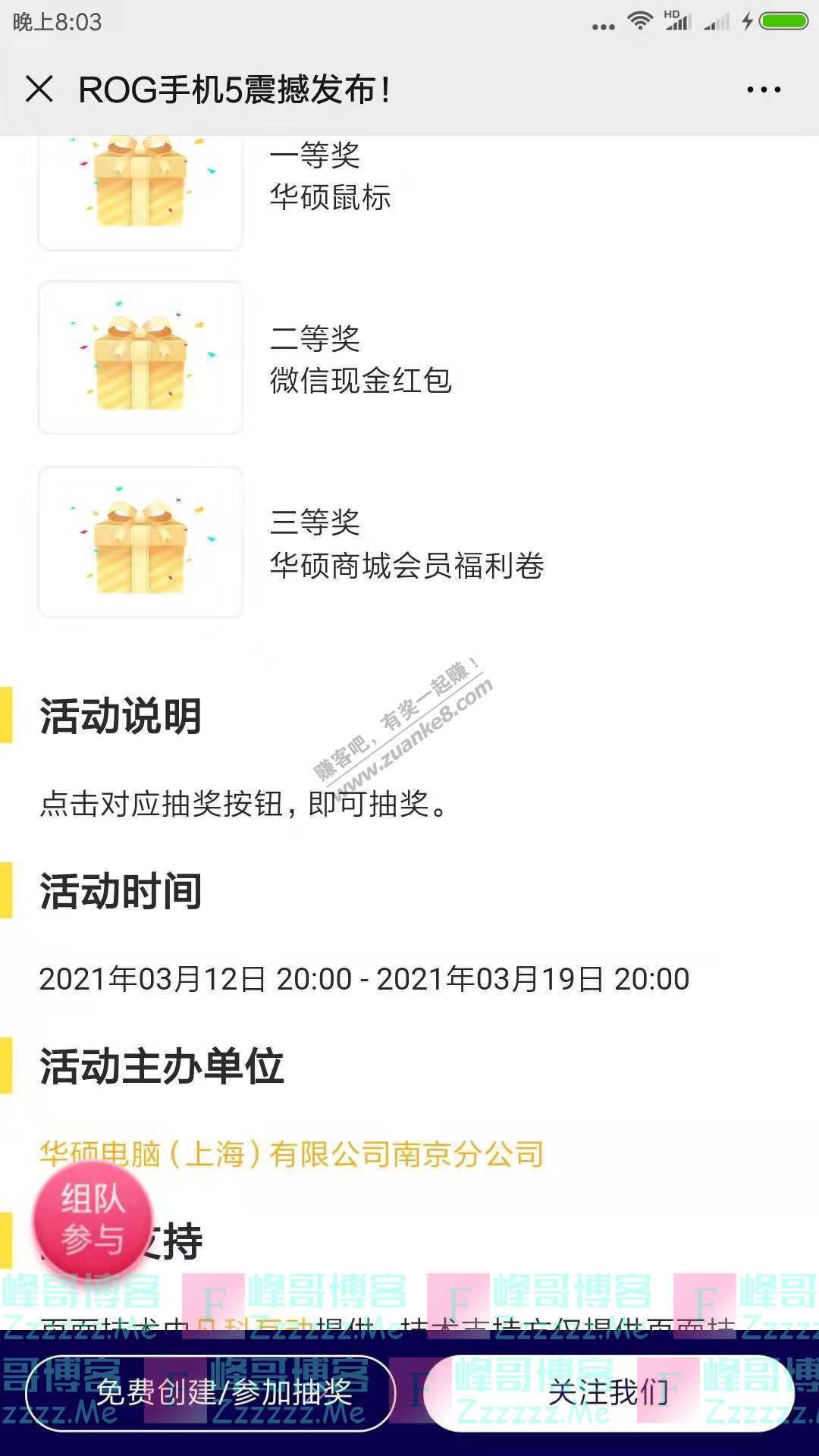 ASUS华硕苏皖文末重磅福利（截止3月19日）