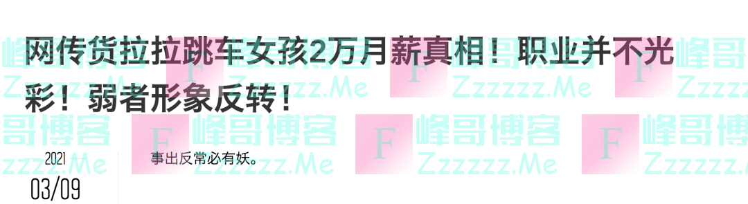 “货拉拉女孩”被“深扒”，网友怒了