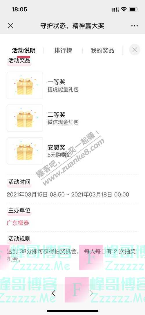 捷虎能量高情商：进来领红包（3月18日截止）