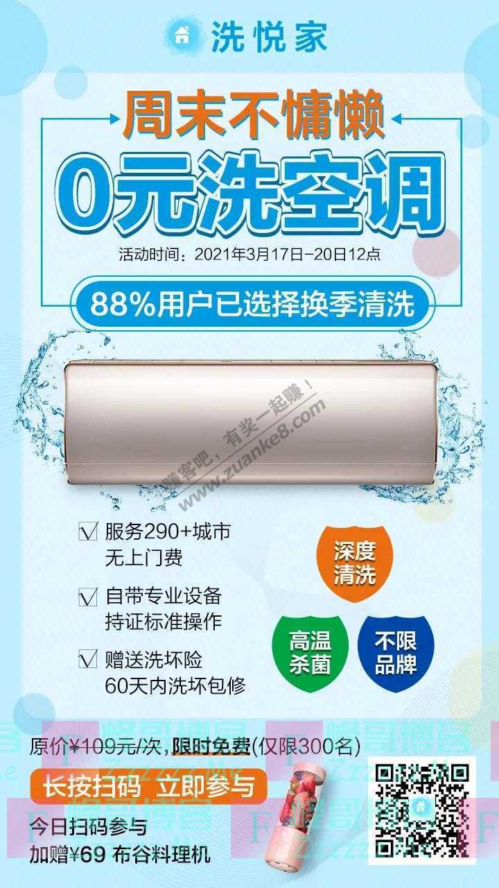 洗悦家3份豪礼免费领（截止3月20日）