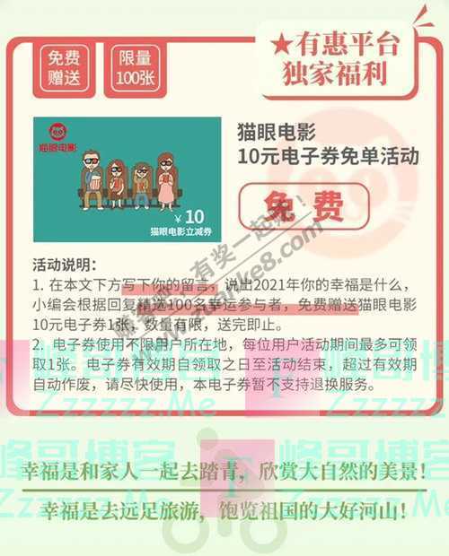 众联有惠【免费送】猫眼电影电子券，1元购麦当劳甜筒！（截止不详）