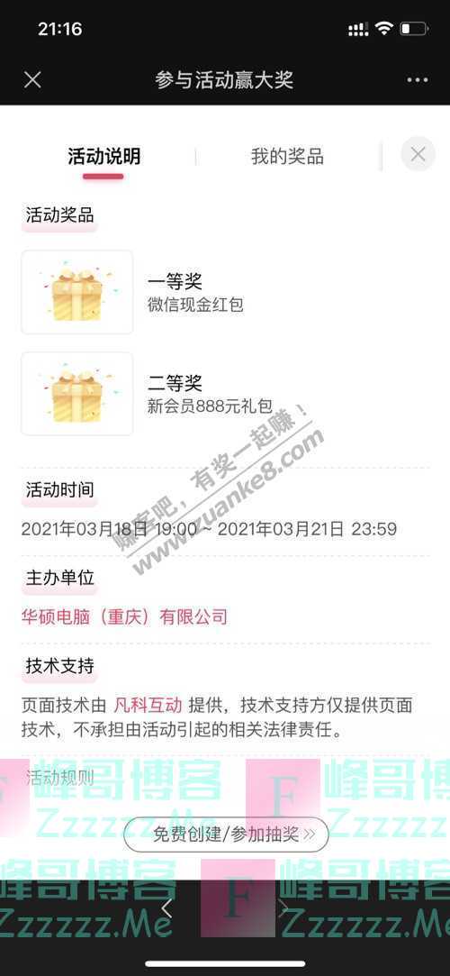 ASUS华硕重庆一不小心！我触发了隐藏剧情！（3月21日截止）