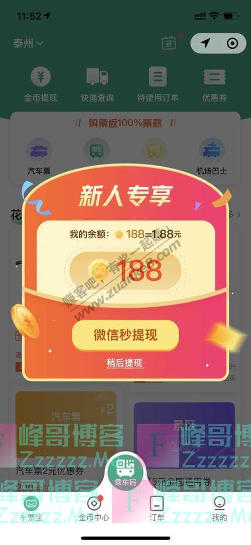 同程车票宝新人专享（截止不详）