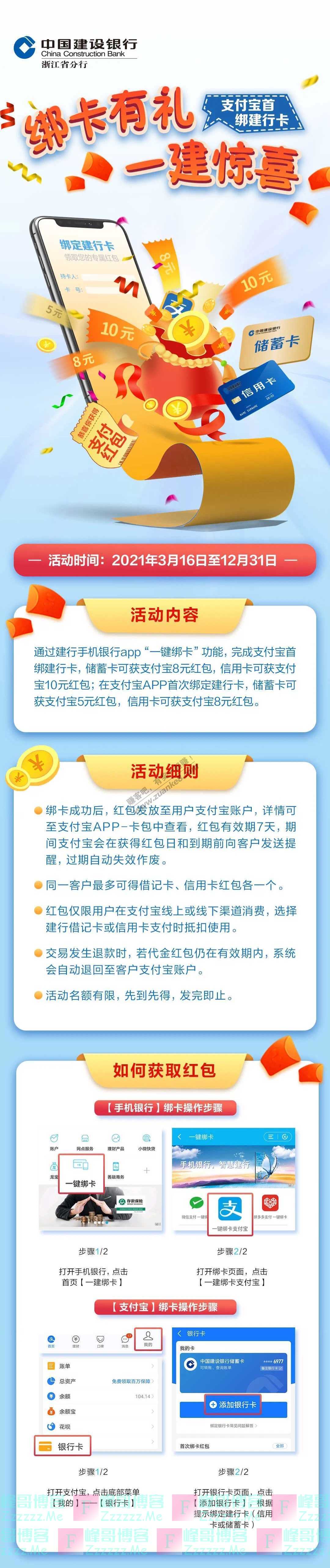 建设银行浙江省分行手慢无！抢支付宝最高18元红包！（12月31日截止）