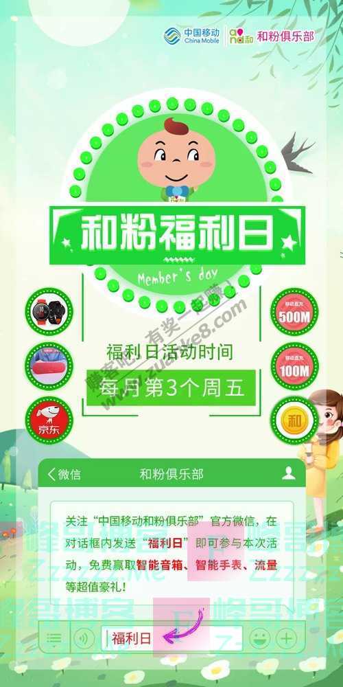 中国移动和粉俱乐部100%中奖丨春暖花开，流量袭来！（3月19日截止）