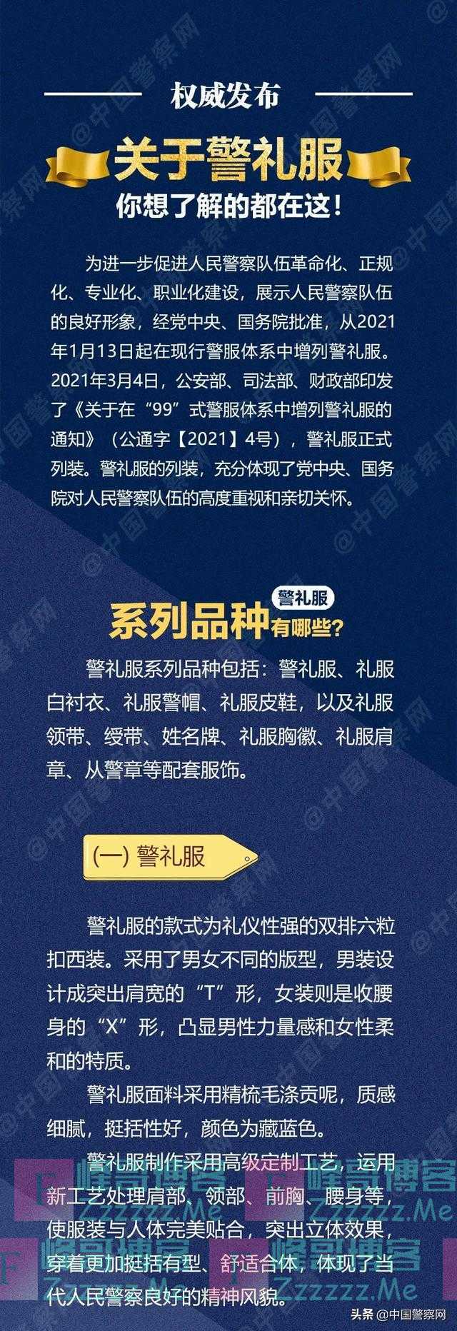 中国人民警察警礼服正式列装:全新设计 四季通用