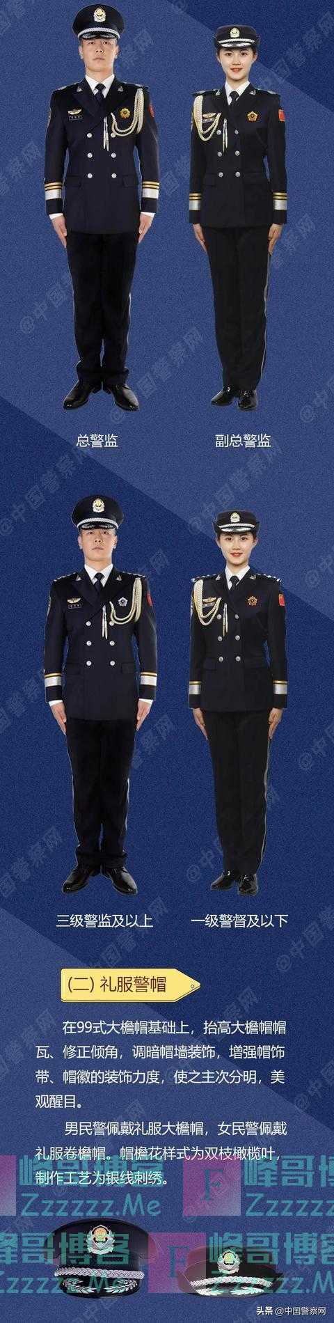 中国人民警察警礼服正式列装:全新设计 四季通用
