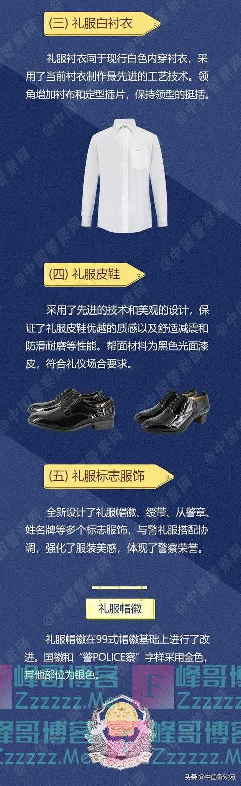 中国人民警察警礼服正式列装:全新设计 四季通用
