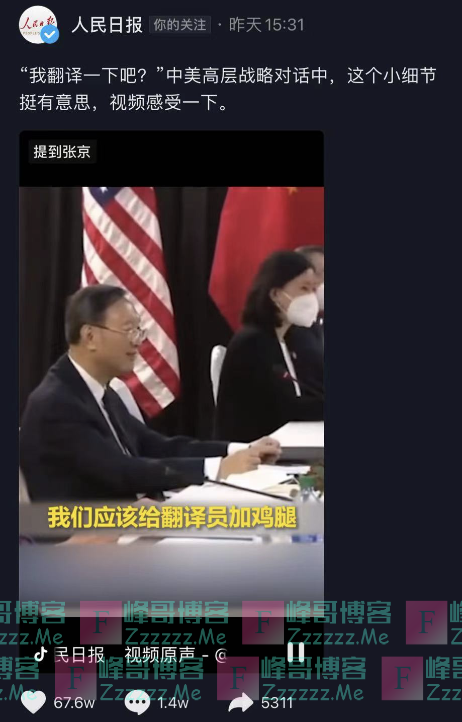 凭实力出圈！中美对话现场的美女翻译走红，一个细节火了！