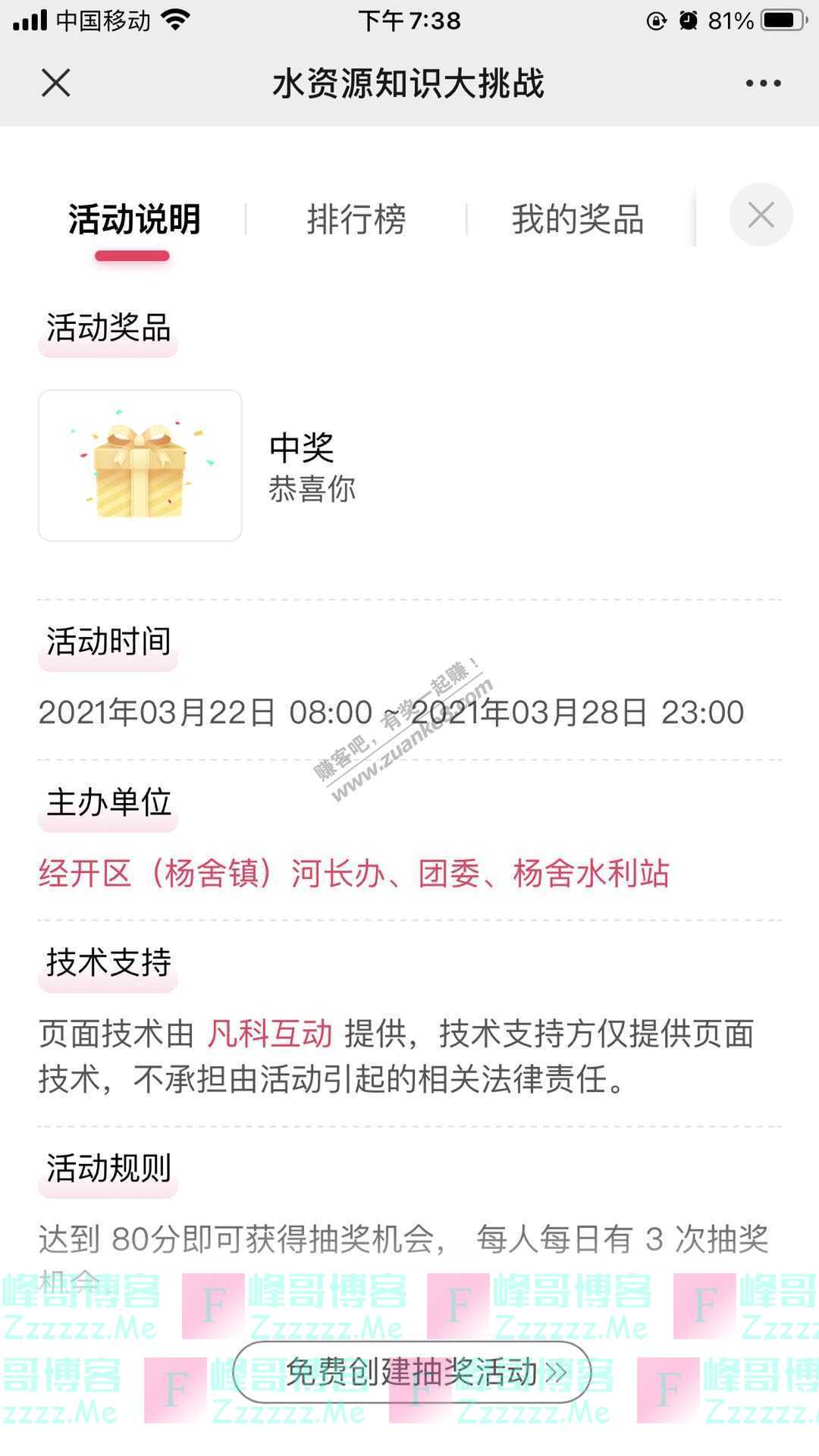 幸福杨舍世界水日中国水周 | 有奖问答，红包等你来领（截止3月28日）