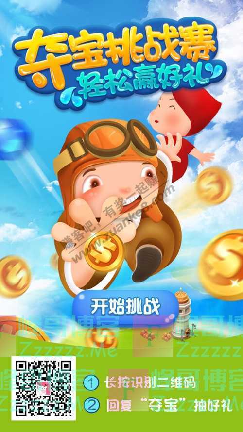 孕小二夺宝挑战，轻松赢好礼！（3月30日截止）