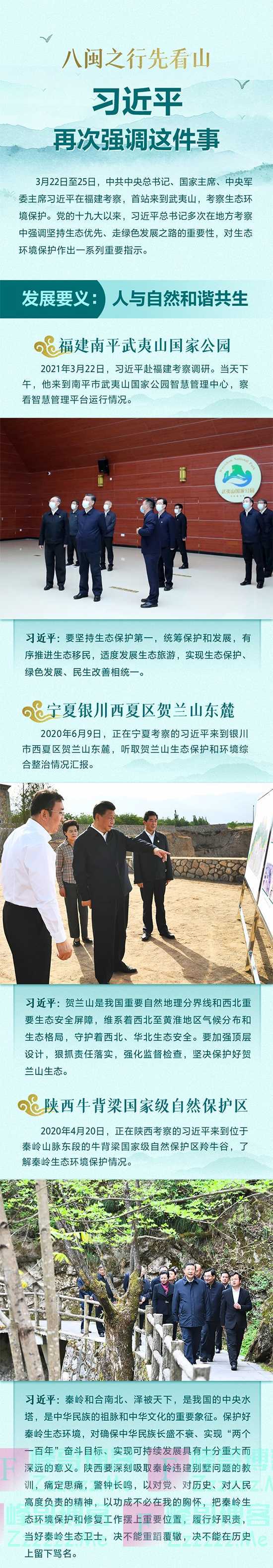 八闽之行先看山?习近平再次强调这件事