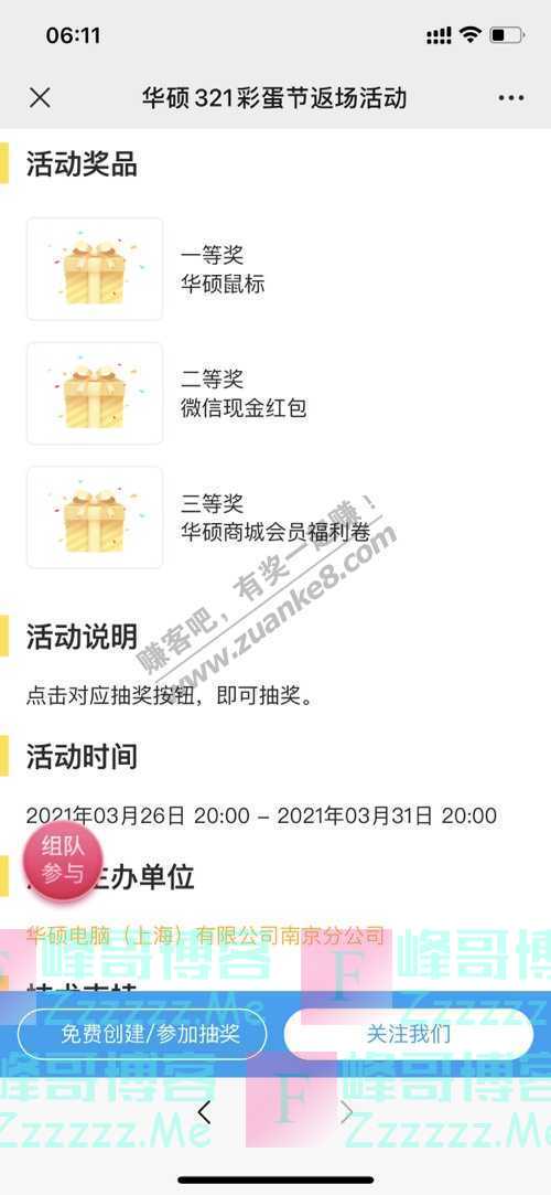 ASUS华硕苏皖文末福利丨职场上的社会性死亡名场面（3月31日截止）