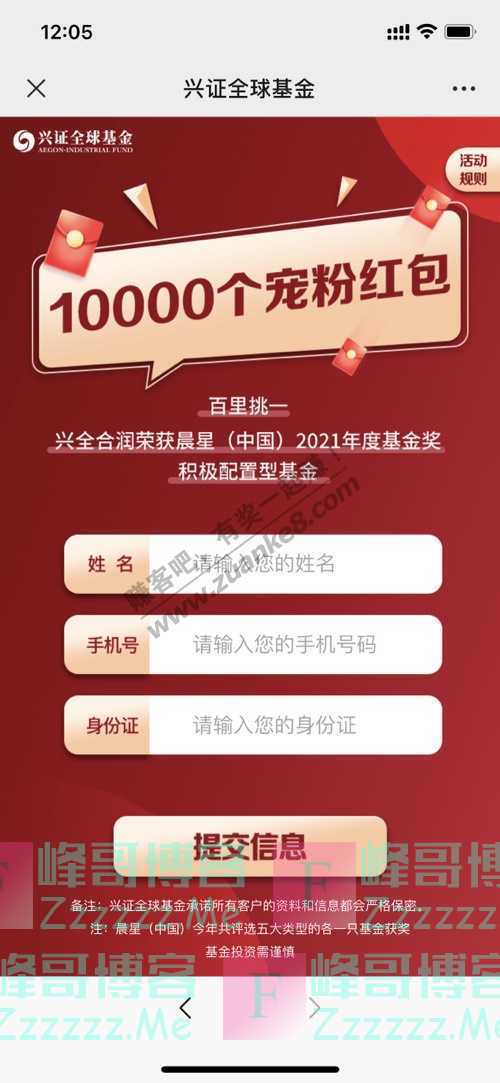 兴证全球基金微理财【10000个红包】感恩坚守与陪伴…（4月2日截止）