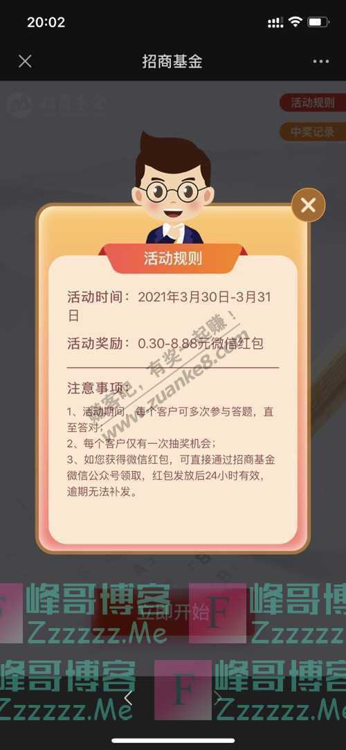 招商基金5000红包丨请查收：震荡市中的基金投资…（3月31日截止）