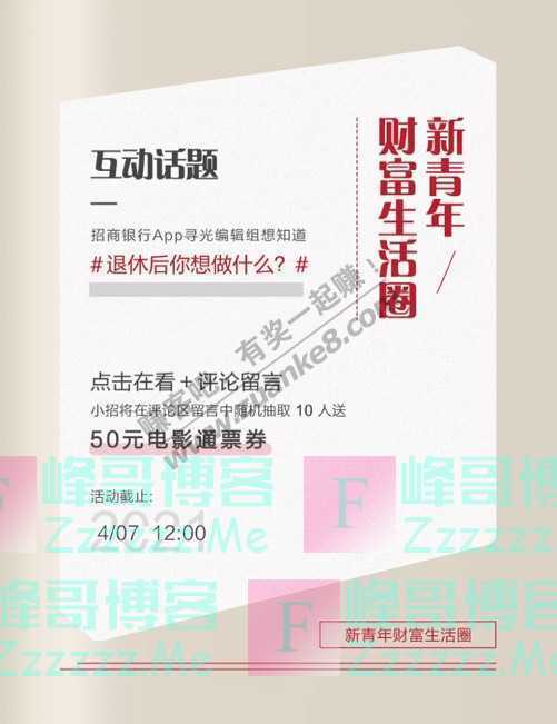 招商银行假如明天就退休,你会______  (4月7日截止)