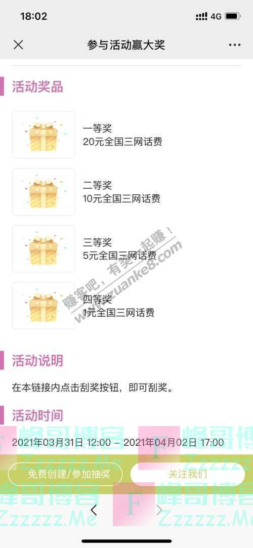烟台招商会趣味刮刮乐,春天在“拿礼”!(4月2日截止)