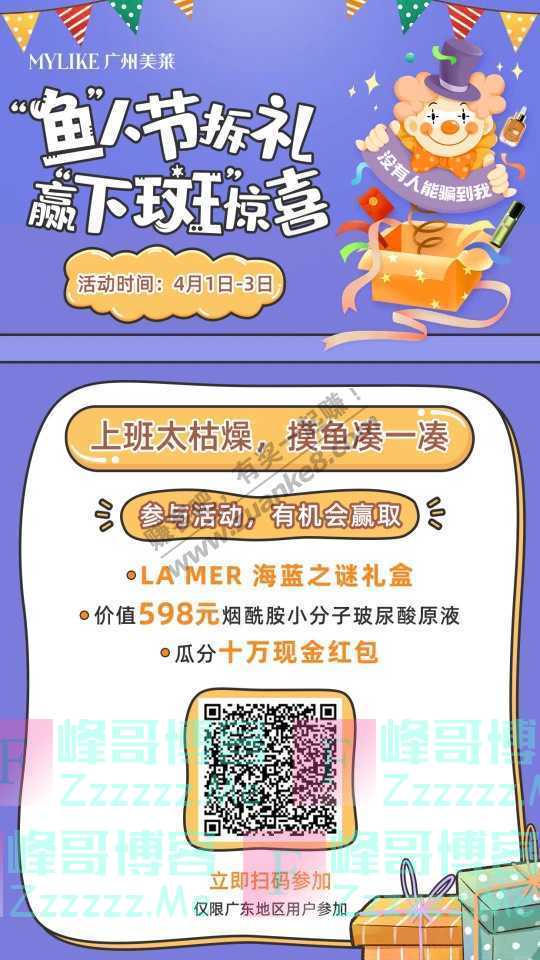 广州美莱医学美容瓜分十万现金，Lamer礼盒，玻尿酸原液0元送！（4月3日截止）