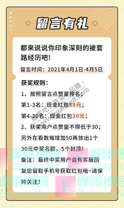 河北IPTV会员【现金红包】你身边那些隐藏“骗子”...（4月5日截止）