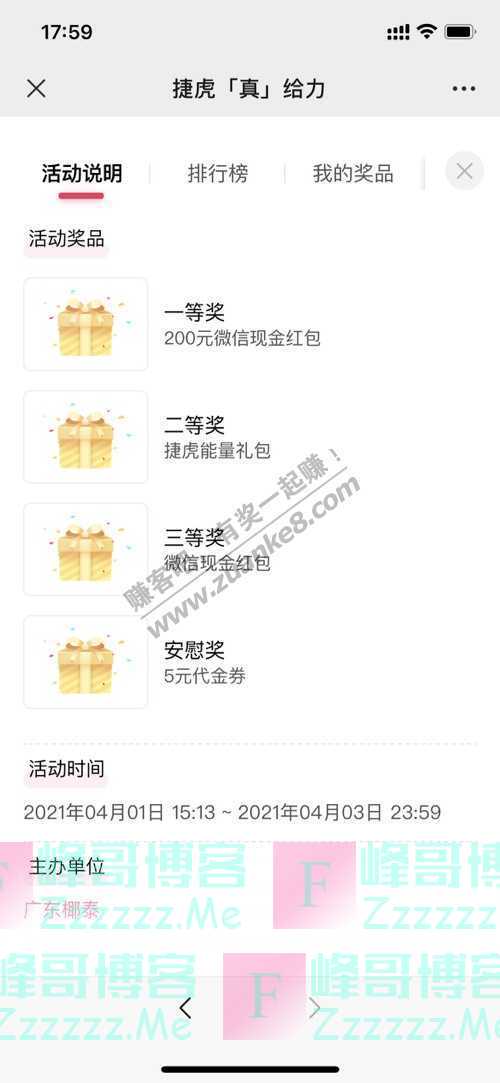 捷虎能量不开玩笑，真有红包（4月3日截止）