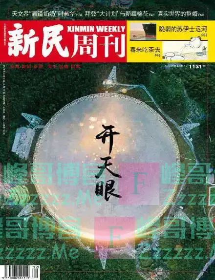 中国天眼今日对全世界开放