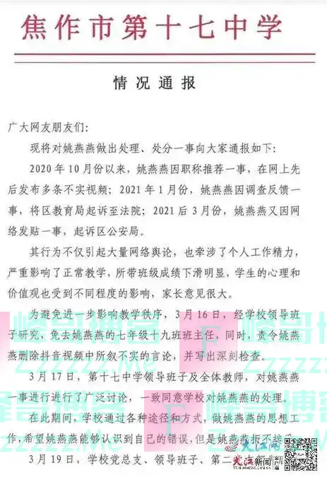 焦作女教师诉教育局行政不作为案开庭 班主任职务已被免除
